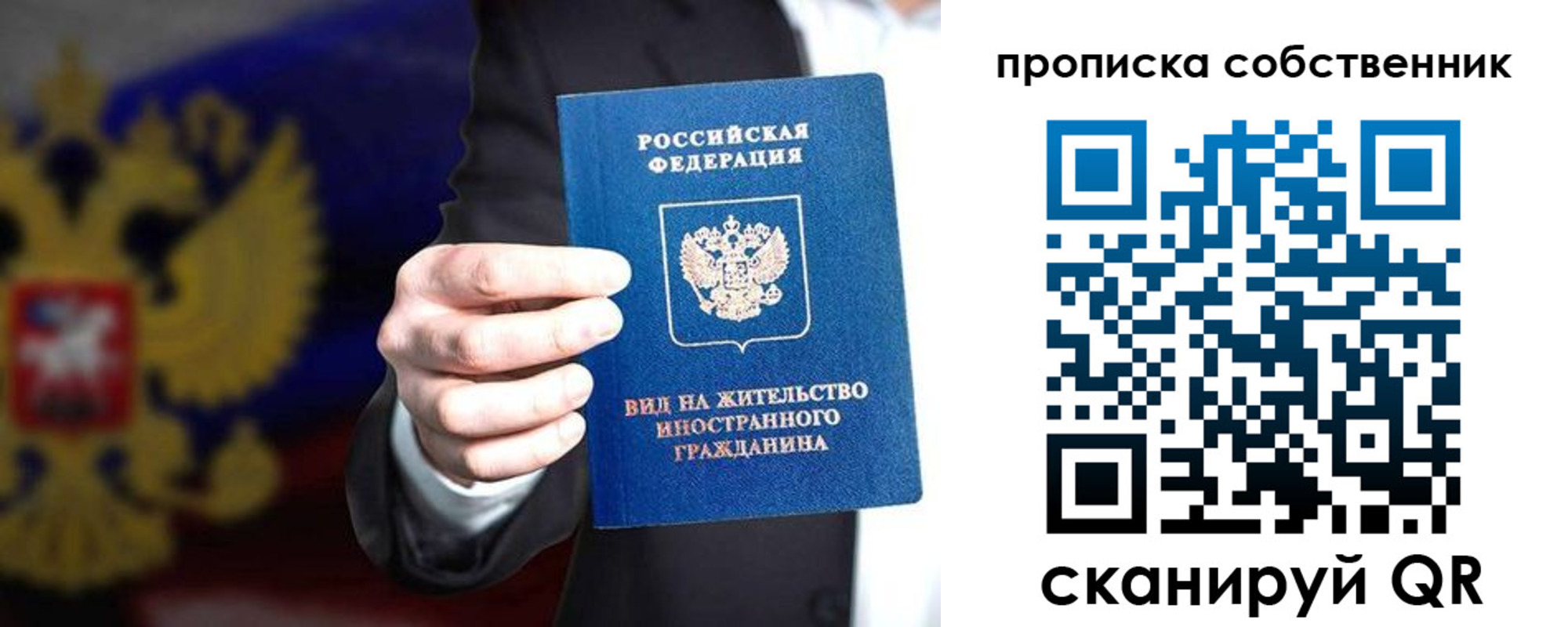 прописка законно в Томской области