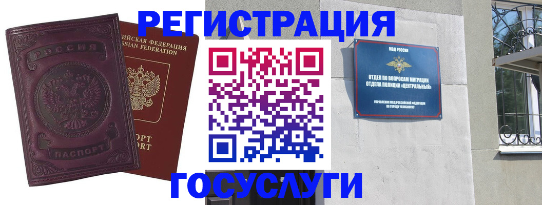 временная регистрация госуслуги в Томской области