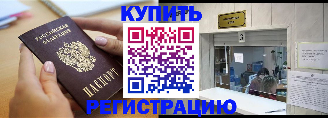 прописка 2025 в Томской области