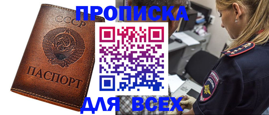 где прописаться в Томской области