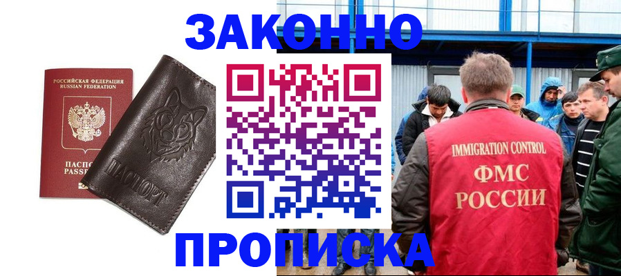 прописка от собственника в Томской области