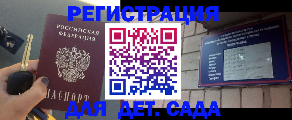 прописка для работы в Томской области