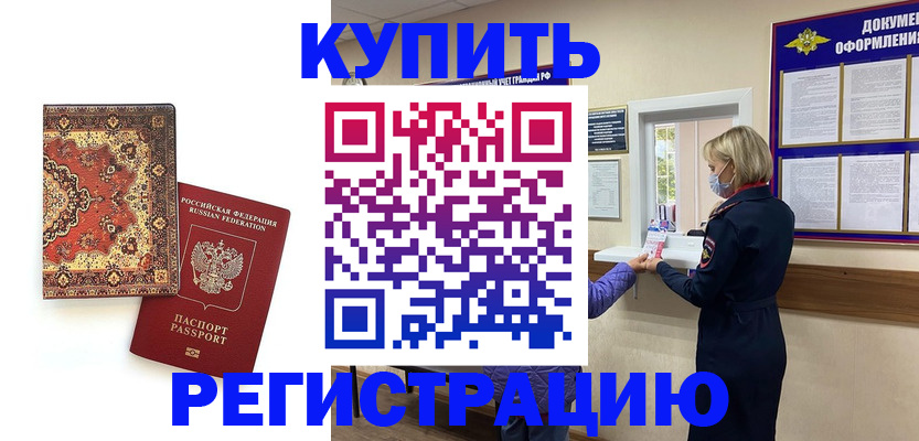 прописка для военкомата в Томской области