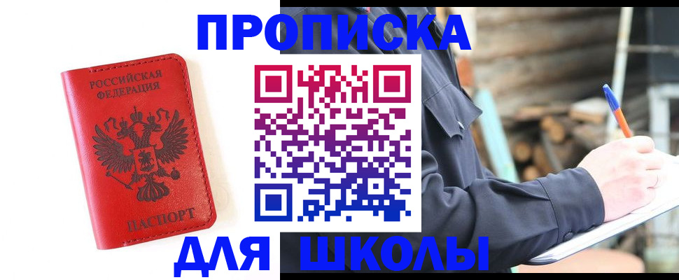 временная регистрация для всех в Томской области