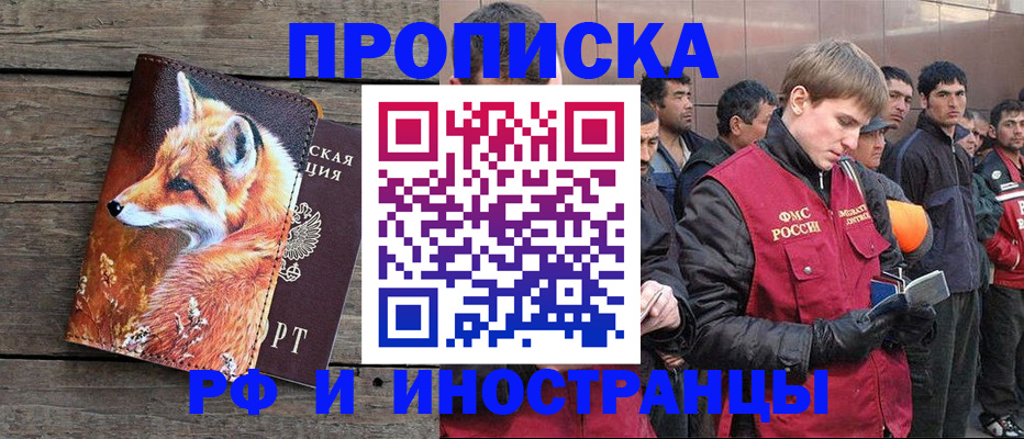 прописка для работы в Томской области