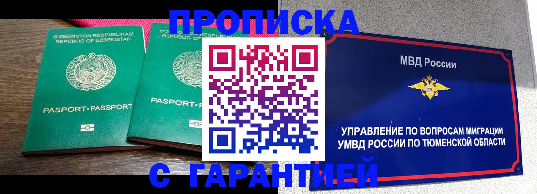 прописка иностранных граждан в Томской области