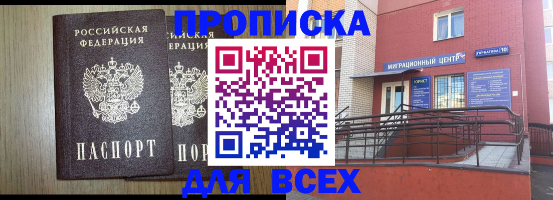 временная регистрация для всех в Томской области